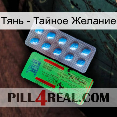 Тянь - Тайное Желание new03